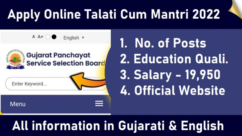 Apply Online Village Panchayat Secretary (Talati Cum Mantri) Salary Syllabus 2022