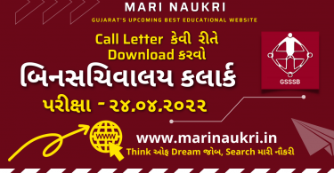 How to Download Call Letters of Bin Sachivalay Clerk Exam 2022
