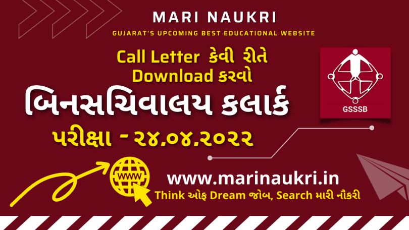 How to Download Call Letters of Bin Sachivalay Clerk Exam 2022