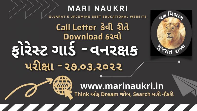 How to Download Call Letters of Forest Guard Vanrakshak 2022