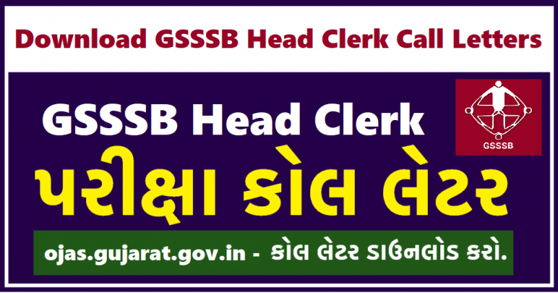 How to Download GSSSB Head Clerk Call Letters 2022