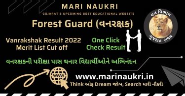 Gujarat Forest Guard - Vanrakshak Result 2022 Merit List Cut off