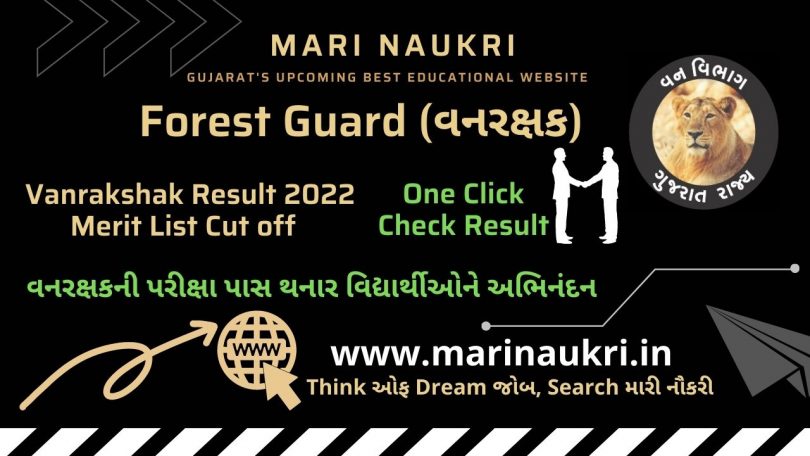 Gujarat Forest Guard - Vanrakshak Result 2022 Merit List Cut off