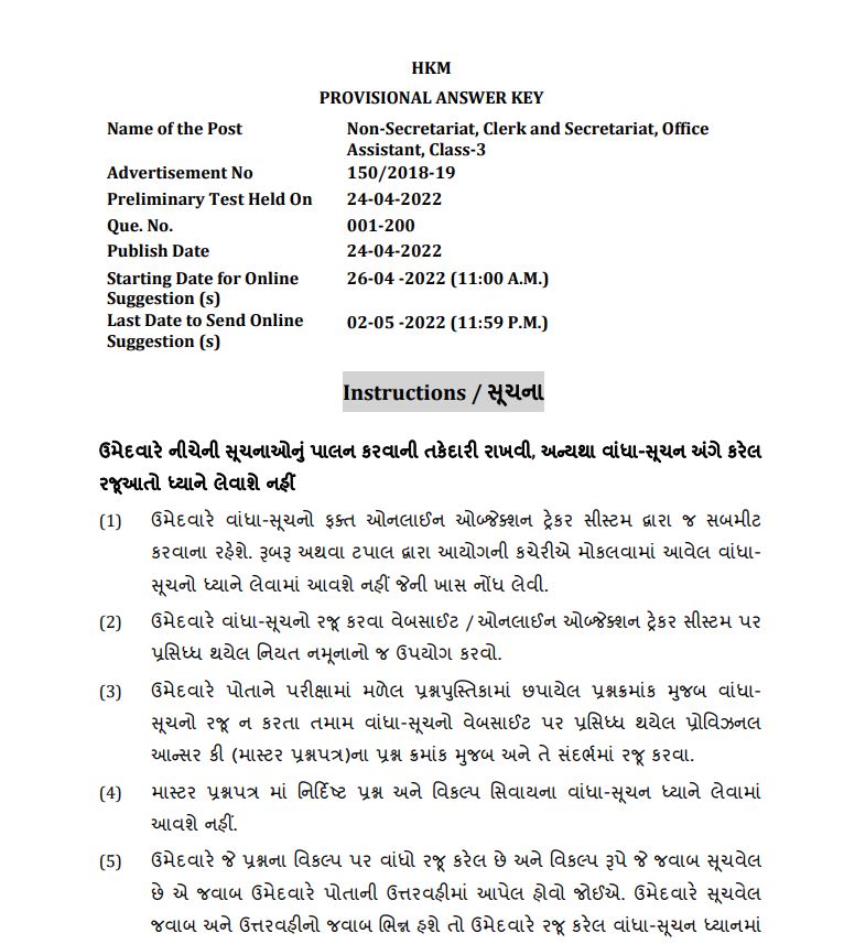 How to Download Provisional Answer Key of Bin Sachivalay Clerk Class III (24.04.2022)