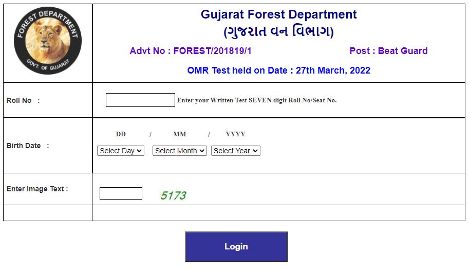 step 2 for the check result of the forest guard vanrakshak 2022