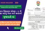 Navodaya Class 6 Gujarati Question Paper with Solution 2022 Download