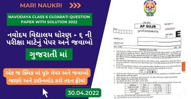 Navodaya Class 6 Gujarati Question Paper with Solution 2022 Download