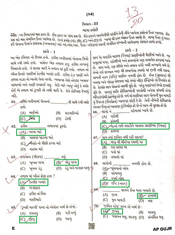 Page-14-Navodaya-Vidyalaya-Class-6-Gujarati-Paper