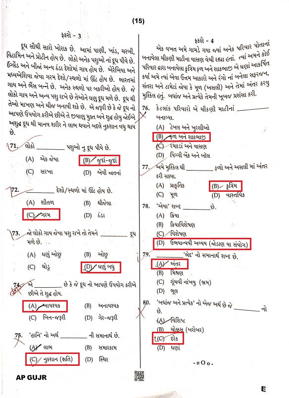 Page 15 - Navodaya Vidyalaya Class 6 Gujarati Paper