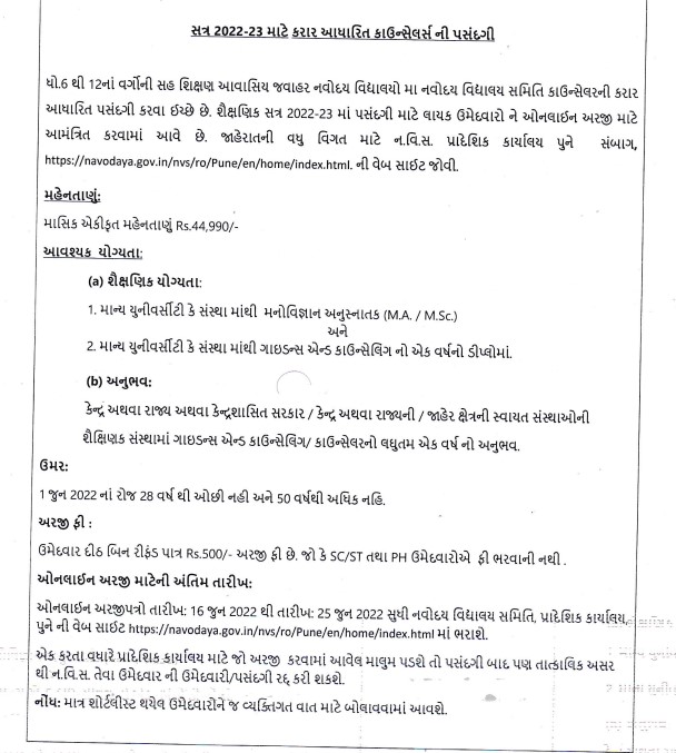 JNV Navodaya Counsellors Job information in Gujarati