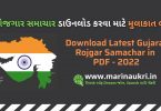 Download Latest Gujarat Rojgar Samachar in PDF - 2022