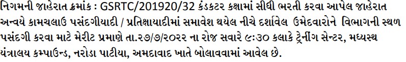 GSRTC Information for Important for Conductor Posts