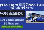 GSRTC Selected for Conductor Posts - Choice Place filling 2022
