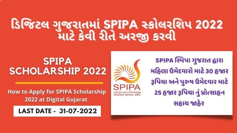 How to Apply for SPIPA Scholarship 2022 at Digital Gujarat
