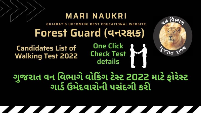 Released - Gujarat Forest Guard Selected Candidates for Walking Test 2022