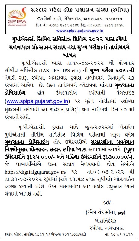SPIPA Scholarship 2022 at Digital Gujarat
