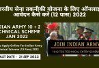 How to Apply Online For Indian Army Technical Scheme (12 Pass) 2022