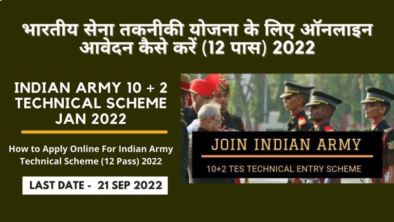 How to Apply Online For Indian Army Technical Scheme (12 Pass) 2022