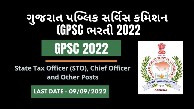 Latest Update From GPSC Recruitment 2022 Apply Online