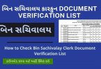 How to Check Bin Sachivalay Clerk Document Verification List