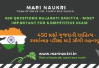 450 Questions Gujarati Sahitya - Most Important for Competitive Exam