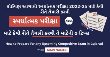 How to Prepare for any Upcoming Competitive Exam 2022-23 in Gujarati