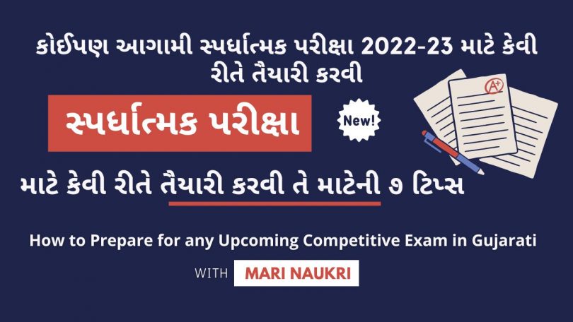 How to Prepare for any Upcoming Competitive Exam 2022-23 in Gujarati