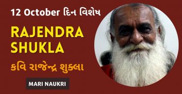 Important Days - Kavi Rajendra Shukla Birthday - 12 October