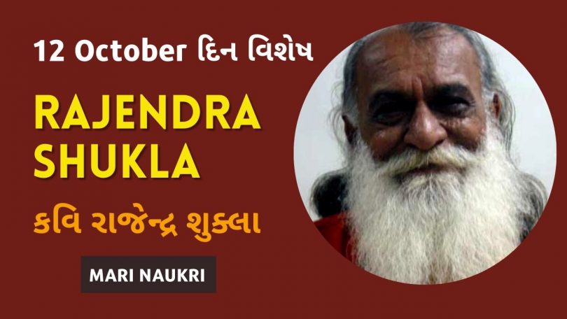 Important Days - Kavi Rajendra Shukla Birthday - 12 October