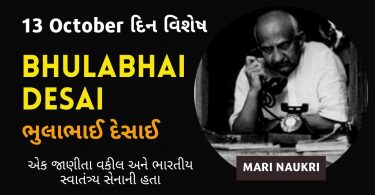 Important Days – Bhulabhai Desai Birthday – 13 October