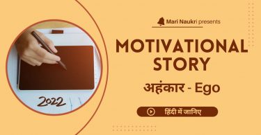Motivational Story Ahankar in Hindi 2022