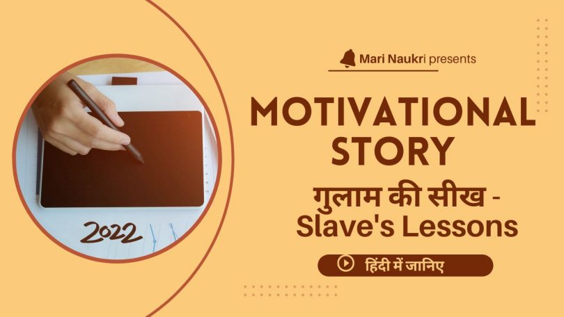 Motivational Story Gulam Ki Sikh in Hindi 2022