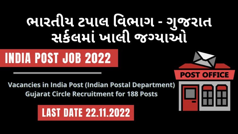 Vacancies in India Post (Indian Postal Department) Gujarat Circle Recruitment for 188 Posts