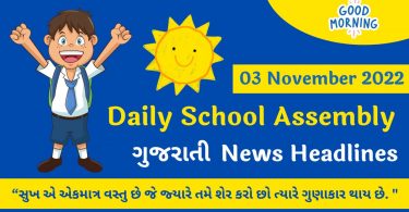 Daily School Assembly News Headlines in Gujarati for 03 November 2022