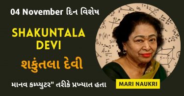 Important Days – Human Computer Shakuntala Devi Birthday 04 November