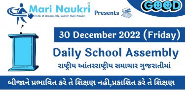 Daily School Assembly News Headlines in Gujarati for 30 December 2022