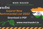 Download Gujarat New Mantrimandal List 2022 PDF  