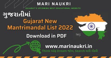 Download Gujarat New Mantrimandal List 2022 PDF  