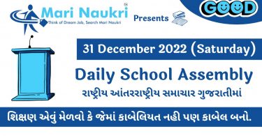 Gujarati Samachar -Daily School Assembly News Headlines in for 31 December 2022