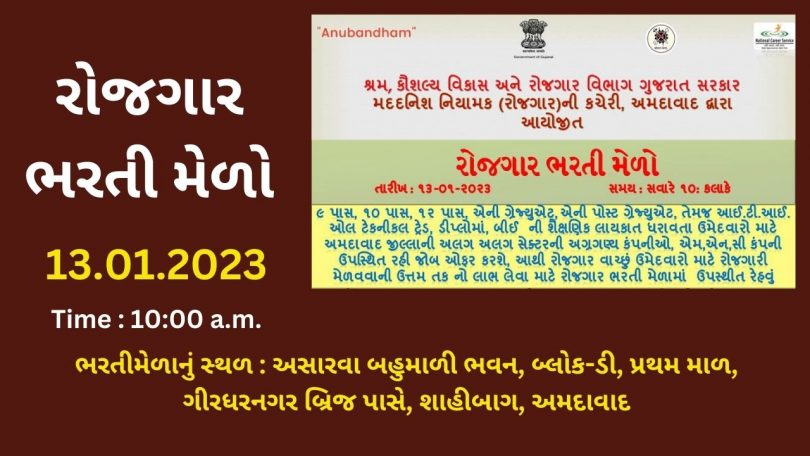 Gujarat Rozgaar Bharti Melo - Job Fair January 2023