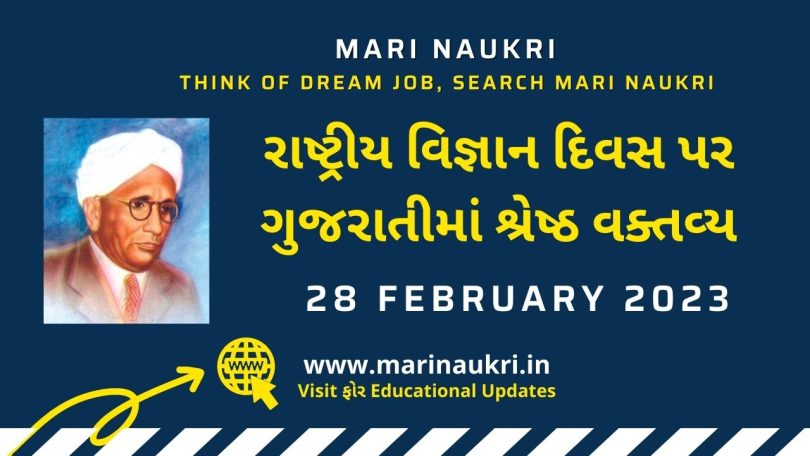 Best Speech on National Science Day in Gujarati – 28 February 2023