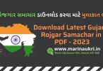 Download Latest Gujarat Rojgar Samachar in PDF - 2023