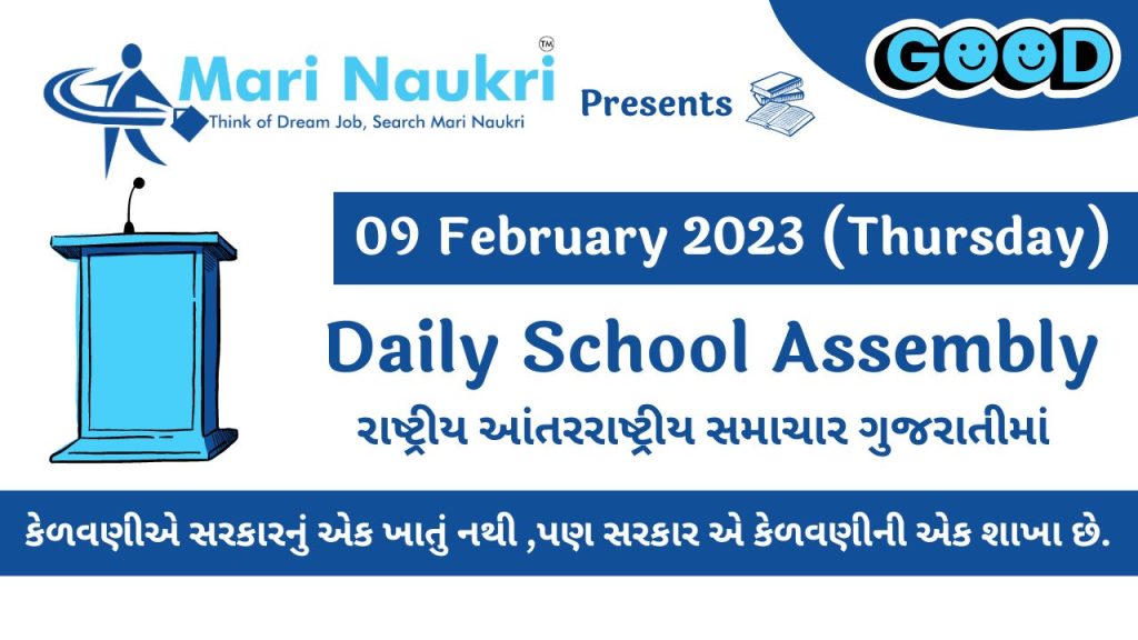 Gujarati Samachar - Daily School Assembly News Headlines in for 09 February 2023