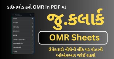 Download OMR Sheets of Junior Clerk 9 April 2023 in PDF