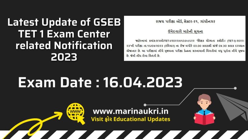 Latest Update of GSEB TET 1 Exam Center related Notification 2023