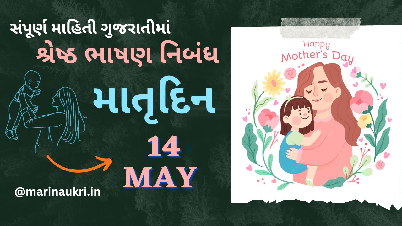 essay on mother in gujarati