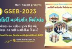 Download Karkirdi Margdarshan (Career Guidance) Gujarati Book 2023 in PDF