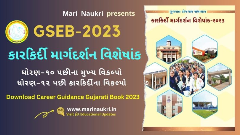 Download Karkirdi Margdarshan (Career Guidance) Gujarati Book 2023 in PDF