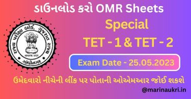 Released - Download OMR Sheets of Special TET 1 & TET 2 - 25 May 2023 in PDF