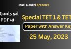 Special Educator TET - 1 & TET 2 Official Answer Key in PDF (25.05.2023)